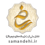 ثبت شده در سامانه ساماندهی وزارت فرهنگ و ارشاد اسلامی